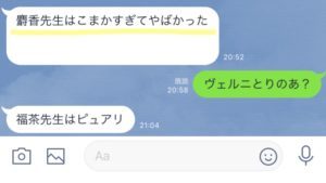 LINEメッセージ内容