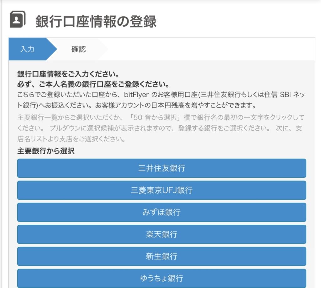 銀行登録