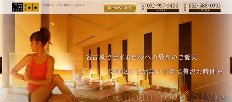 ホットヨガ・岩盤ヨガstone spa studio sola