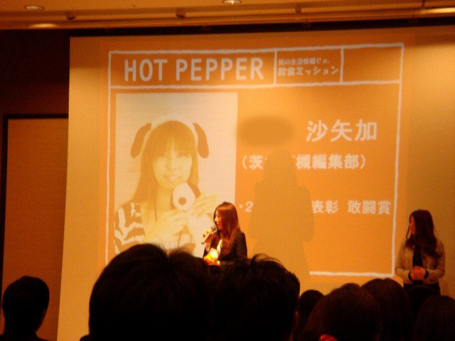 ホットペッパー