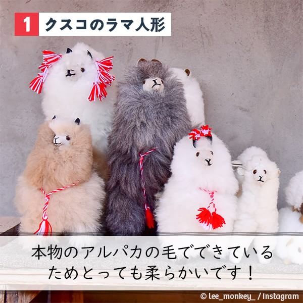 クスコのラマ人形