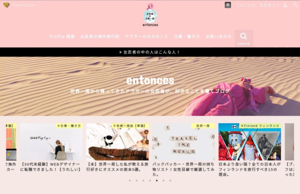 女忍者の世界一周