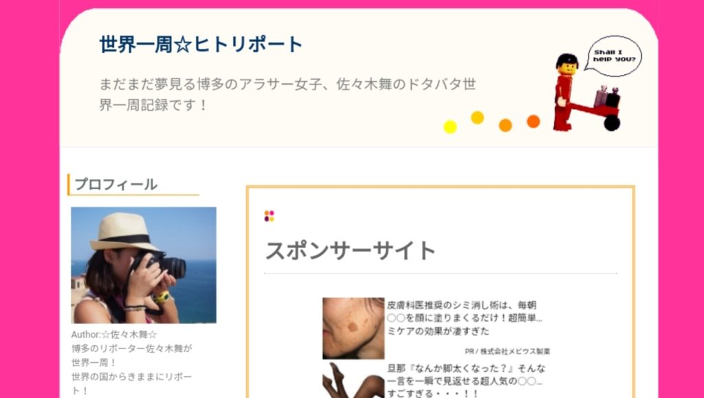 世界一周ひとリポート