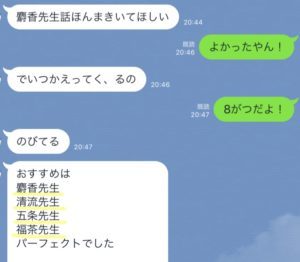 LINEメッセージ内容