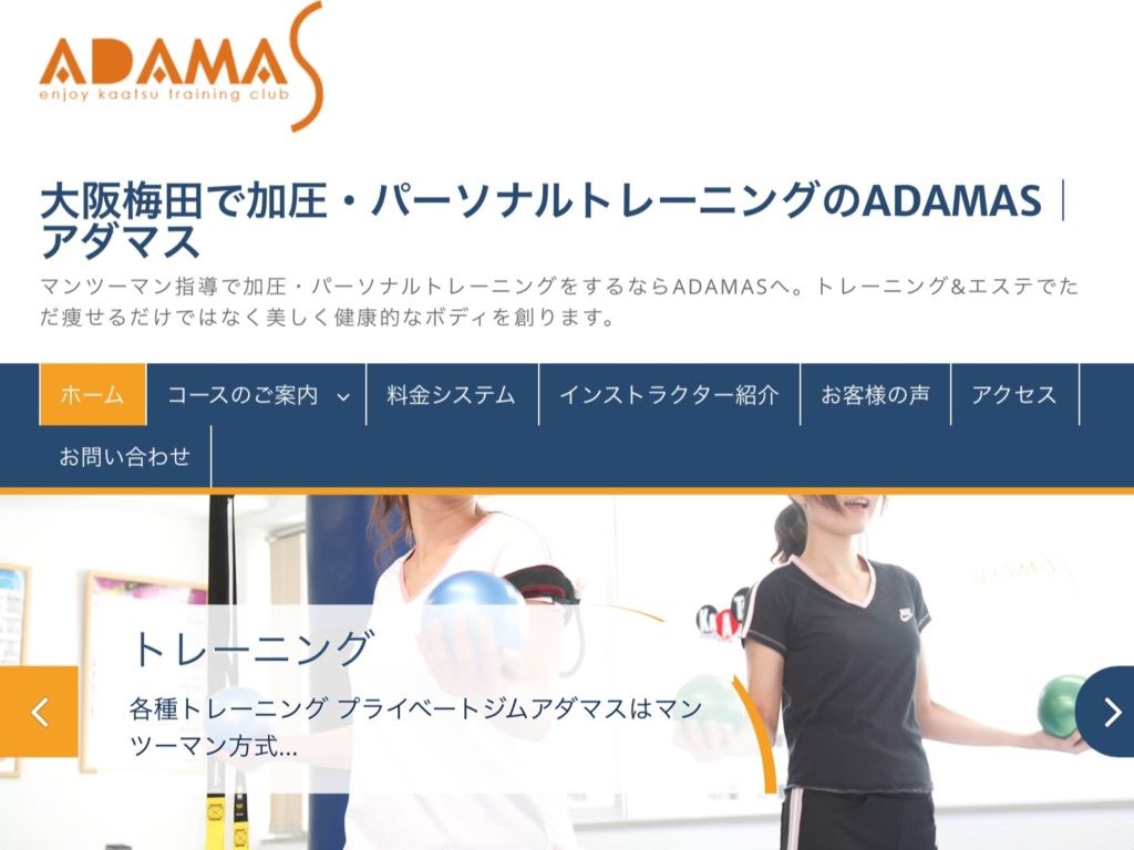 アダマス