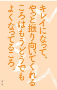 じゃあ言うけど、それくらいの男の気持ちがわからないようでは一生幸せになれないってことよ。