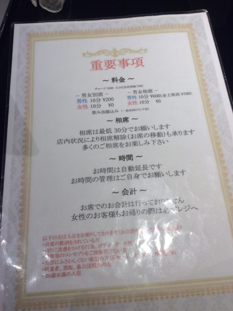 注意事項