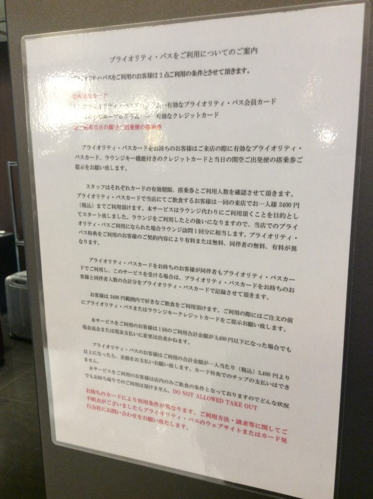 プライオリティーパスの注意点