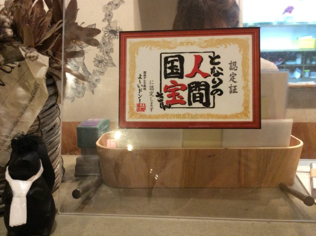 となりの人間国宝