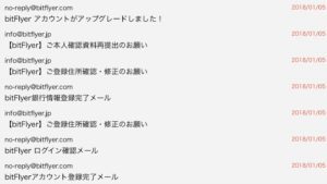 ビットフライヤーのメール
