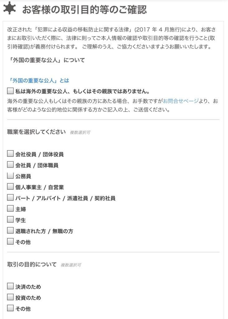 取引目的等の確認