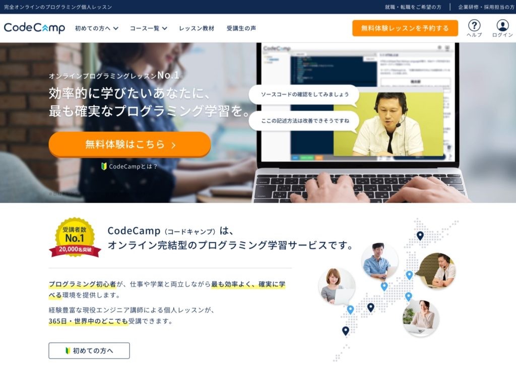 コードキャンプ