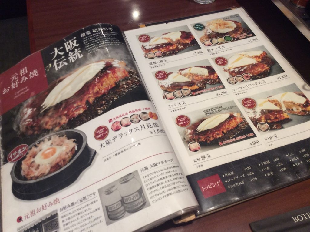 ぽてじゅうのメニュー