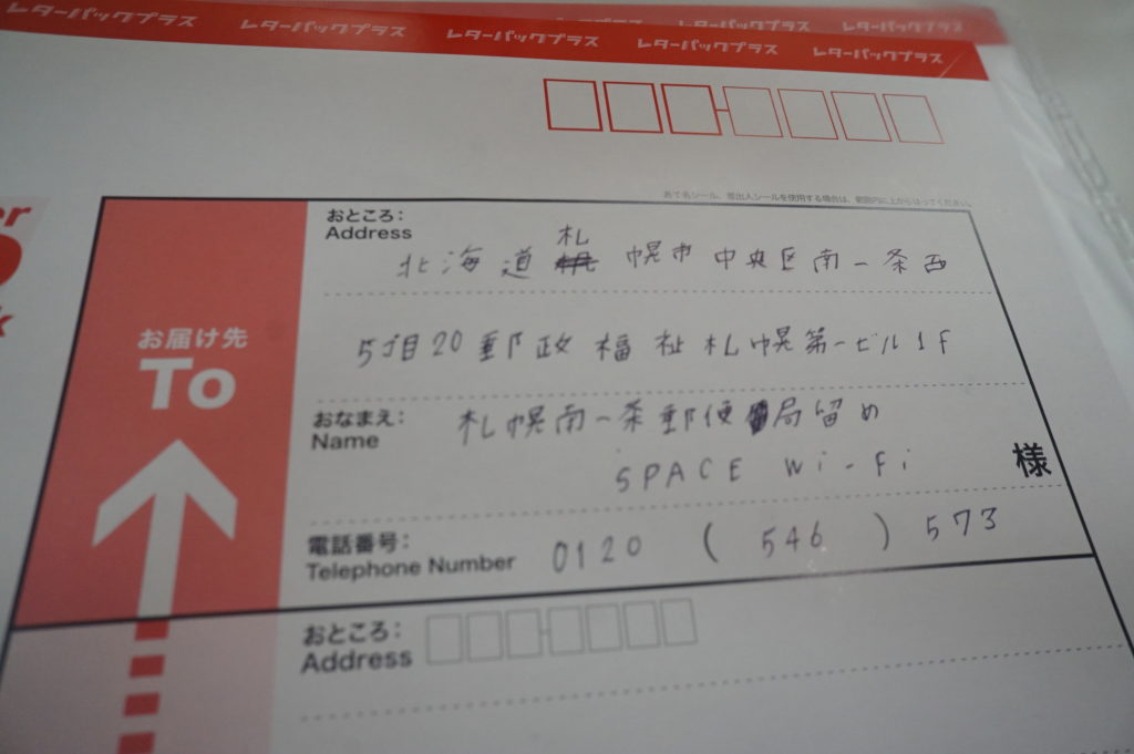 レターパックプラス