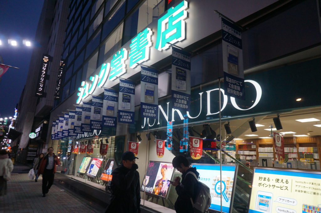 ジュンク堂書店