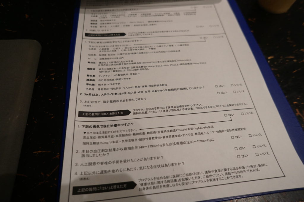 FORZAカウンセリングシート