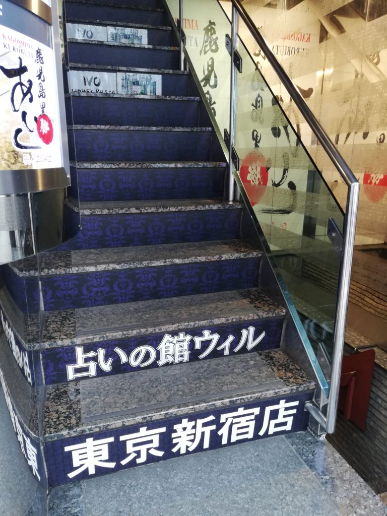 ウィル新宿店の階段