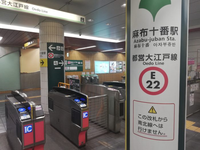 麻布十番駅