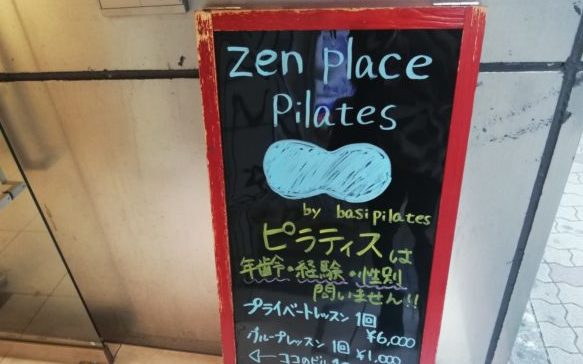 ピラティス看板