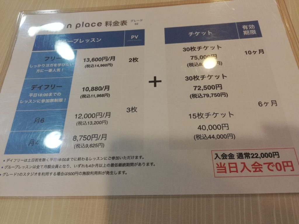 料金表