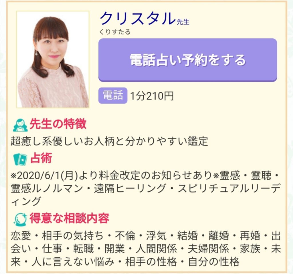 クリスタル先生