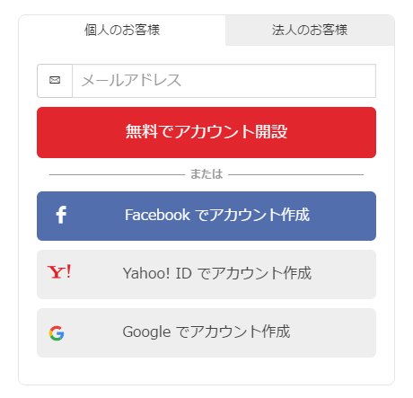 アカウント作成