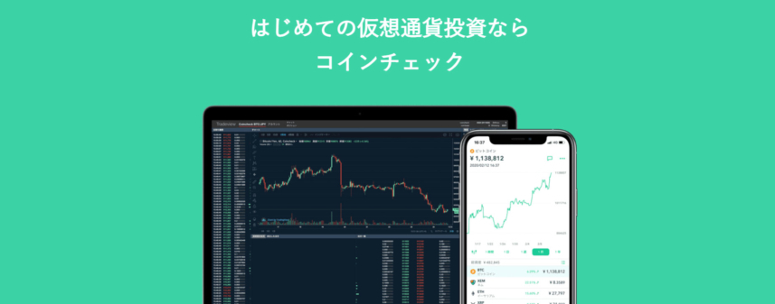 コインチェック