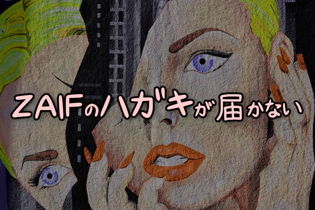 コインチェックの本人確認は遅い ビットフライヤーなら最速だよ 女忍者の世界一周 Entonces