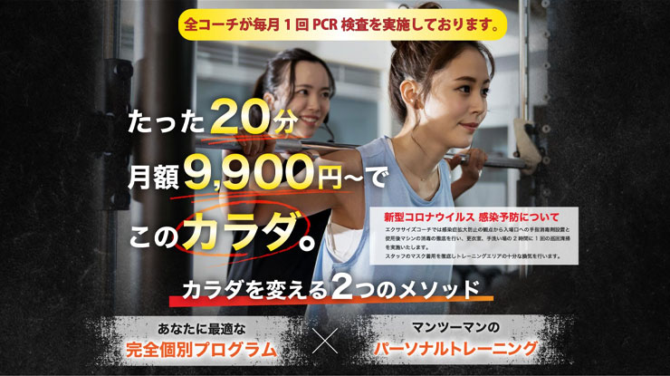 エクササイズコーチ