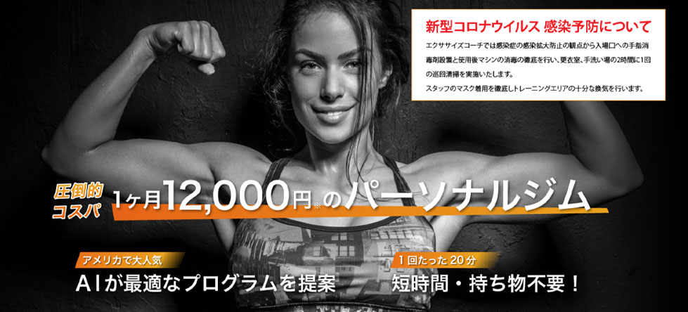 安いの重視 京都のパーソナルトレーニング ダイエットジム14選 おすすめ 女忍者の世界一周 Entonces