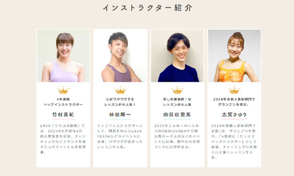 LAVAインストラクター