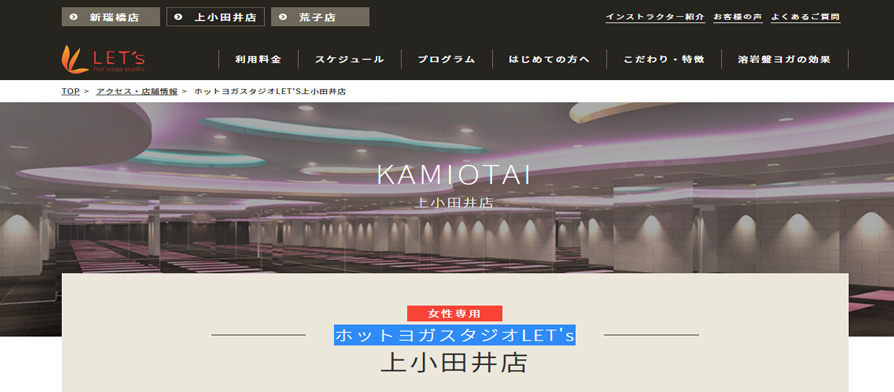 ホットヨガスタジオLET's
