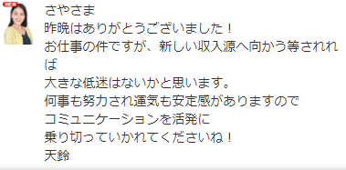 天鈴先生のメッセージ