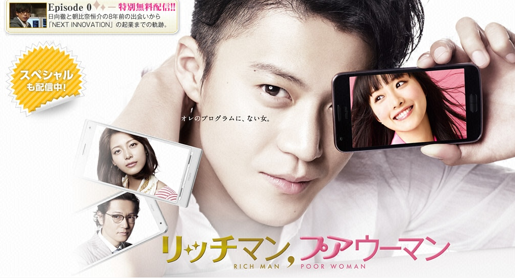 リッチマン・プアウーマン