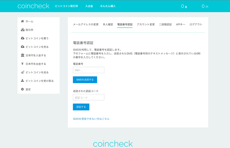 コインチェック口座開設