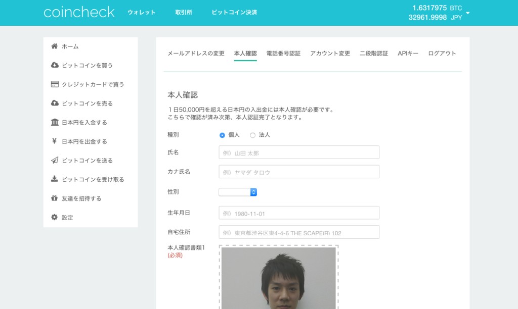 コインチェック口座開設