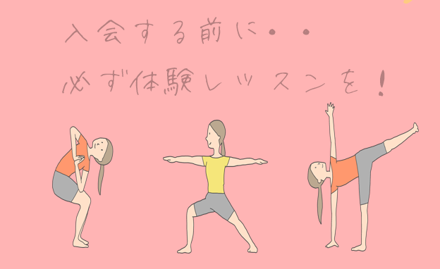 体験レッスン