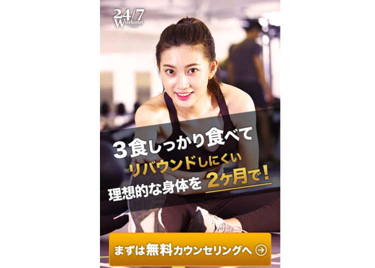 24/7ワークアウト