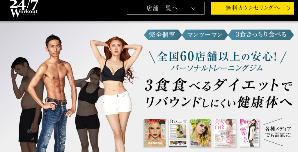 24/7ワークアウト