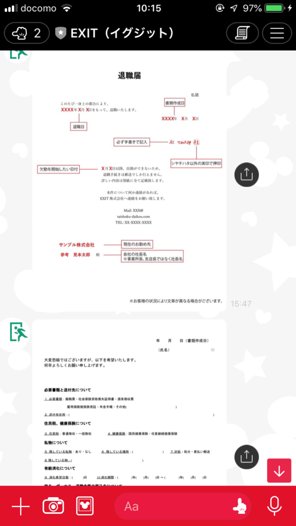 退職届