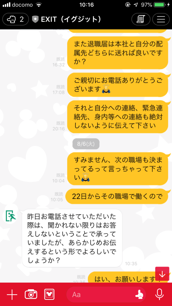 退職代行LINE