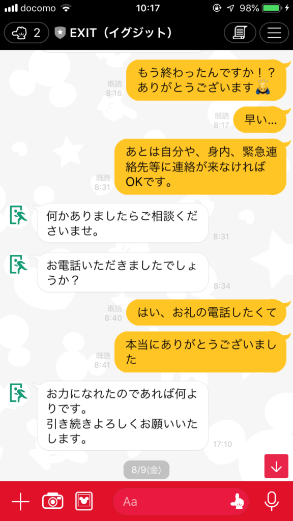 退職代行LINE