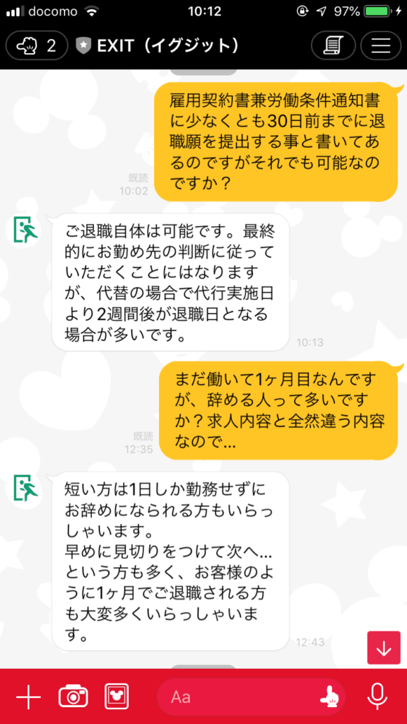 退職代行LINE